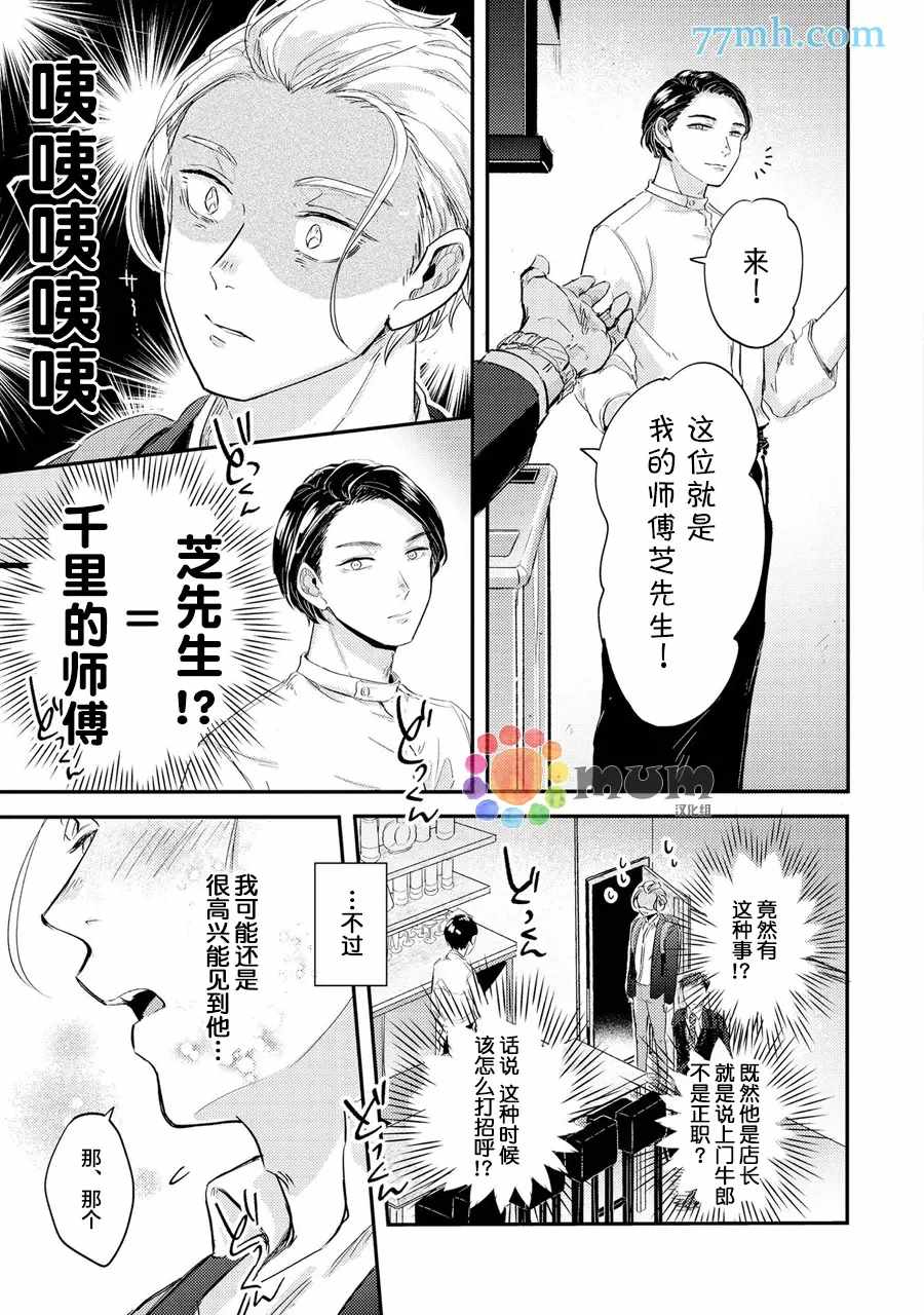 《指尖读心》漫画最新章节第2话免费下拉式在线观看章节第【9】张图片