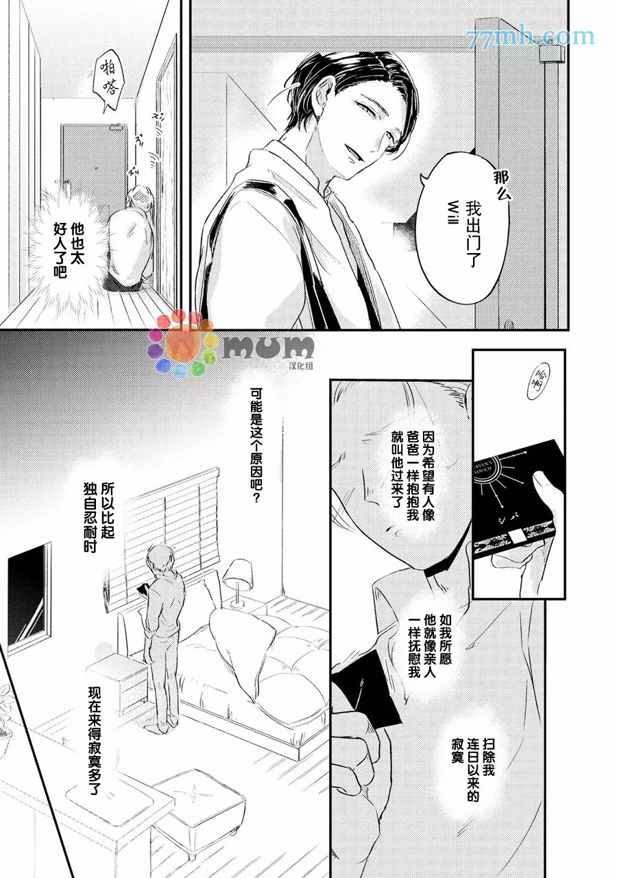 《指尖读心》漫画最新章节第1话免费下拉式在线观看章节第【12】张图片