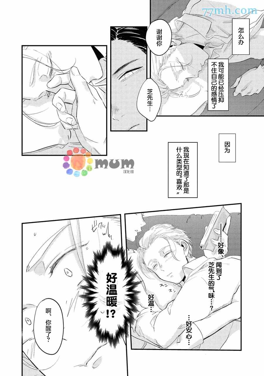 《指尖读心》漫画最新章节第2话免费下拉式在线观看章节第【20】张图片