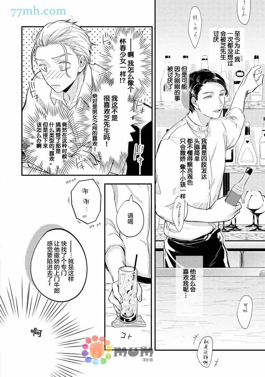 《指尖读心》漫画最新章节第2话免费下拉式在线观看章节第【12】张图片