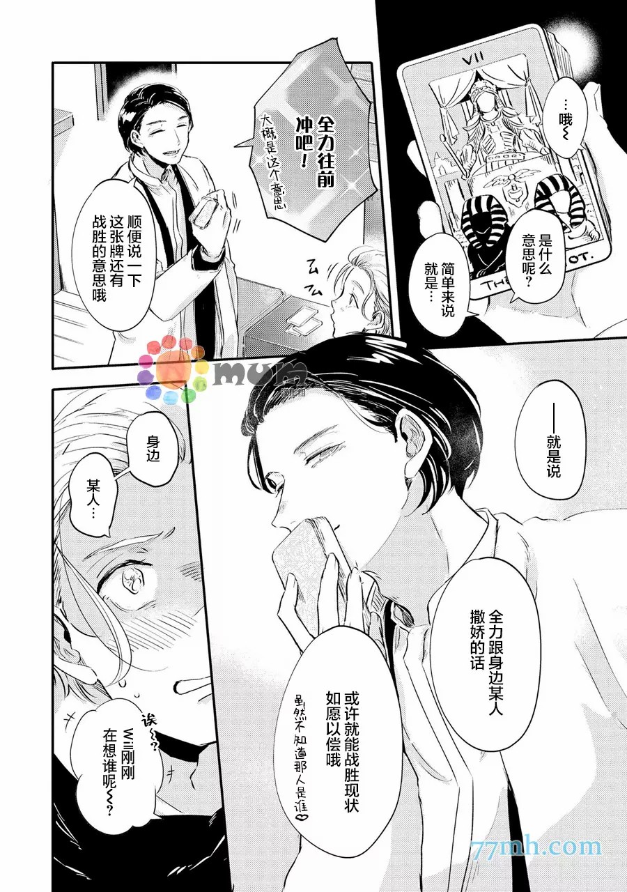 《指尖读心》漫画最新章节第1话免费下拉式在线观看章节第【35】张图片