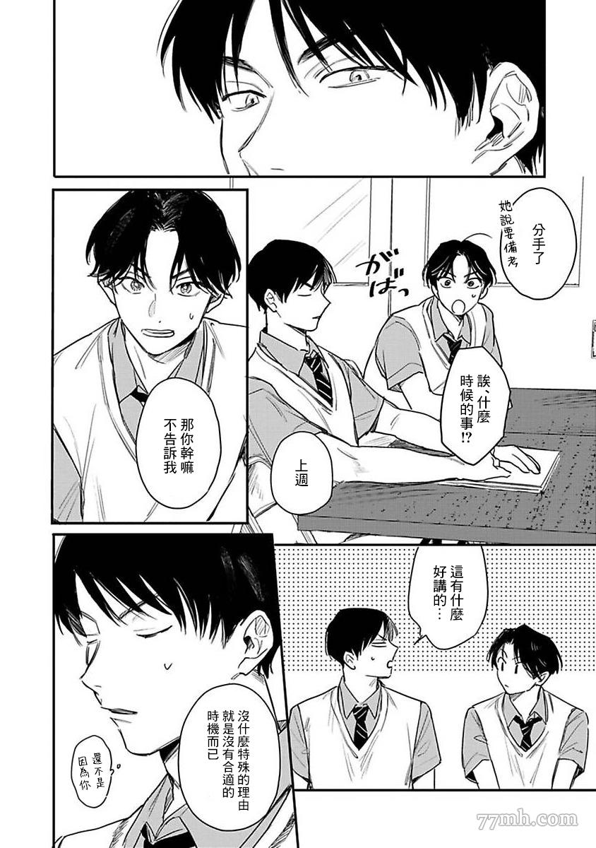 《我爱上了一个男人-短篇集》漫画最新章节仓桥トモ-我们是朋友免费下拉式在线观看章节第【10】张图片