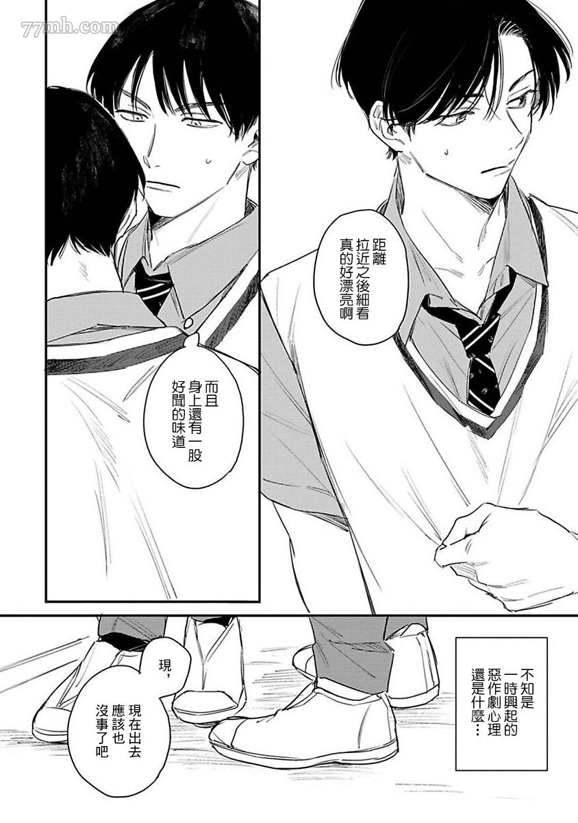 《我爱上了一个男人-短篇集》漫画最新章节仓桥トモ-我们是朋友免费下拉式在线观看章节第【16】张图片