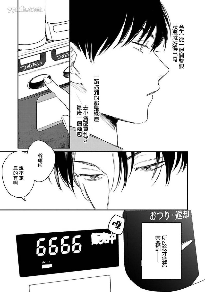 《我爱上了一个男人-短篇集》漫画最新章节仓桥トモ-我们是朋友免费下拉式在线观看章节第【5】张图片