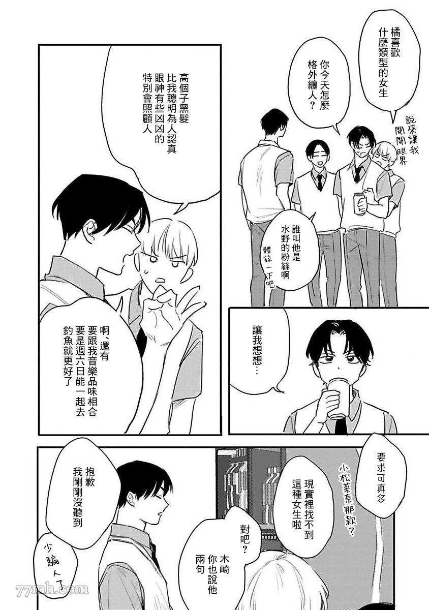 《我爱上了一个男人-短篇集》漫画最新章节仓桥トモ-我们是朋友免费下拉式在线观看章节第【4】张图片