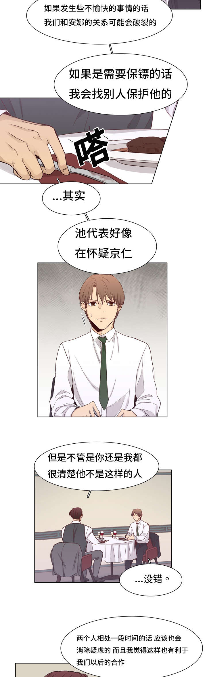 《狐疑》漫画最新章节第10话免费下拉式在线观看章节第【5】张图片