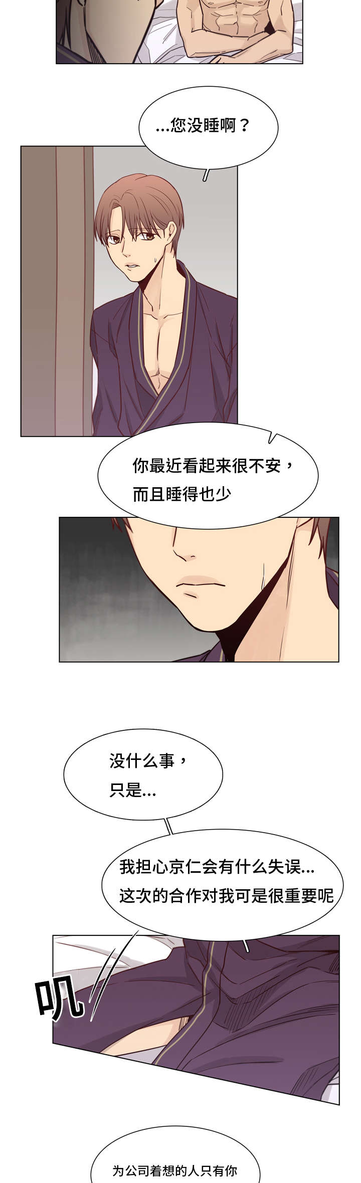《狐疑》漫画最新章节第19话免费下拉式在线观看章节第【13】张图片