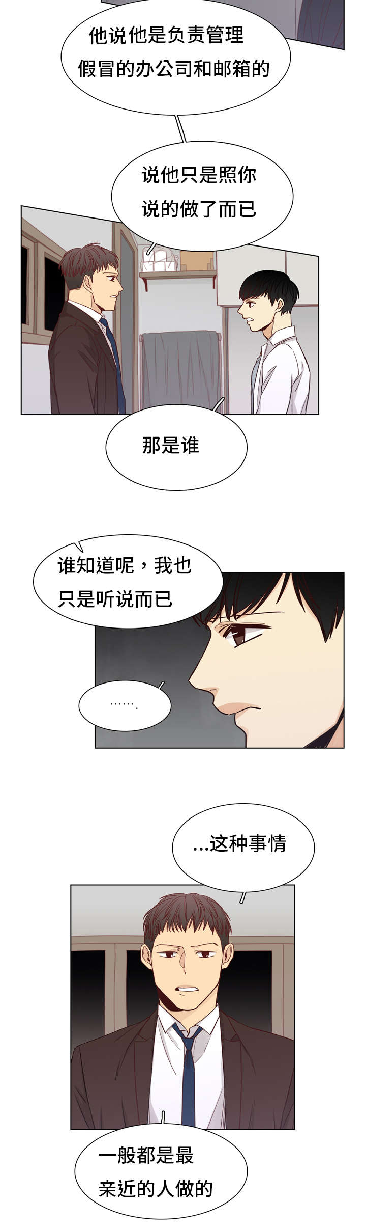 《狐疑》漫画最新章节第21话免费下拉式在线观看章节第【13】张图片