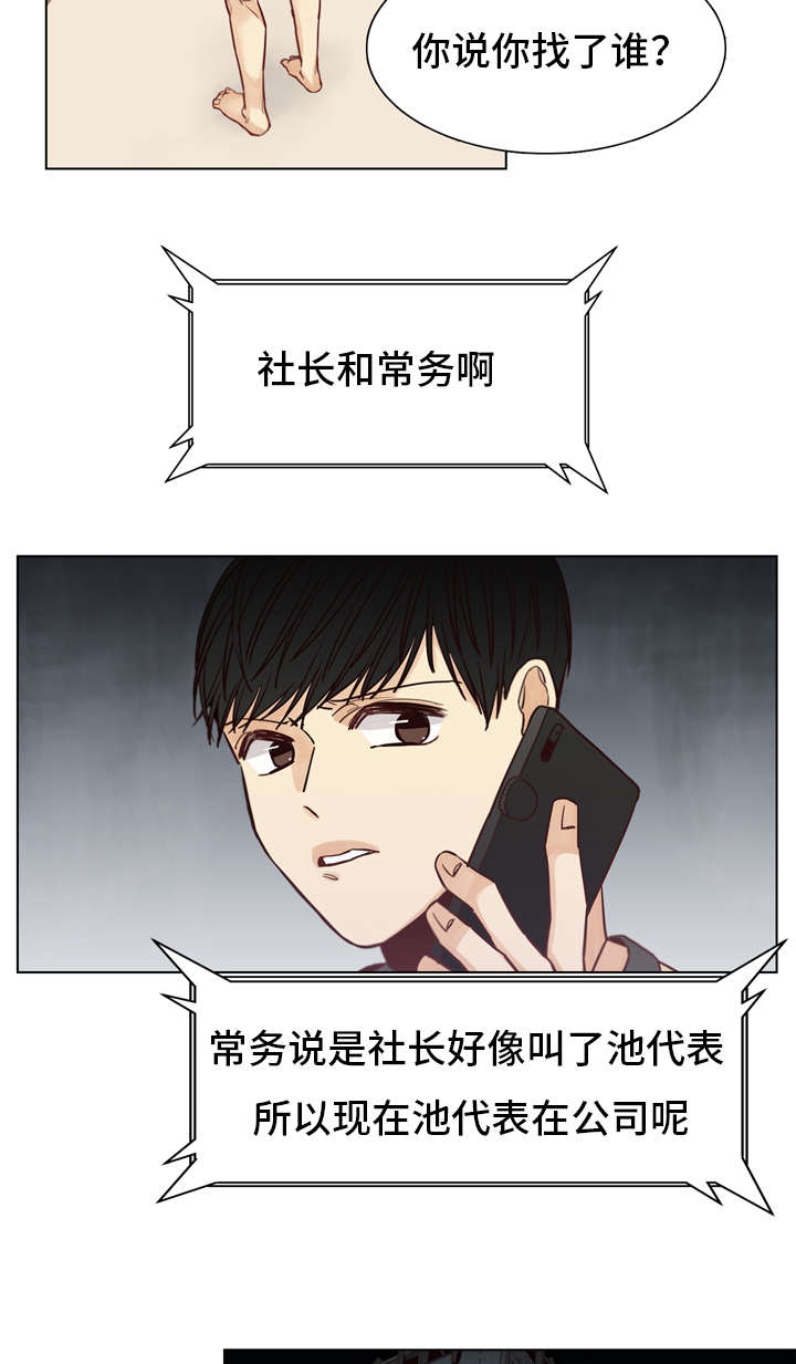 《狐疑》漫画最新章节第28话免费下拉式在线观看章节第【5】张图片