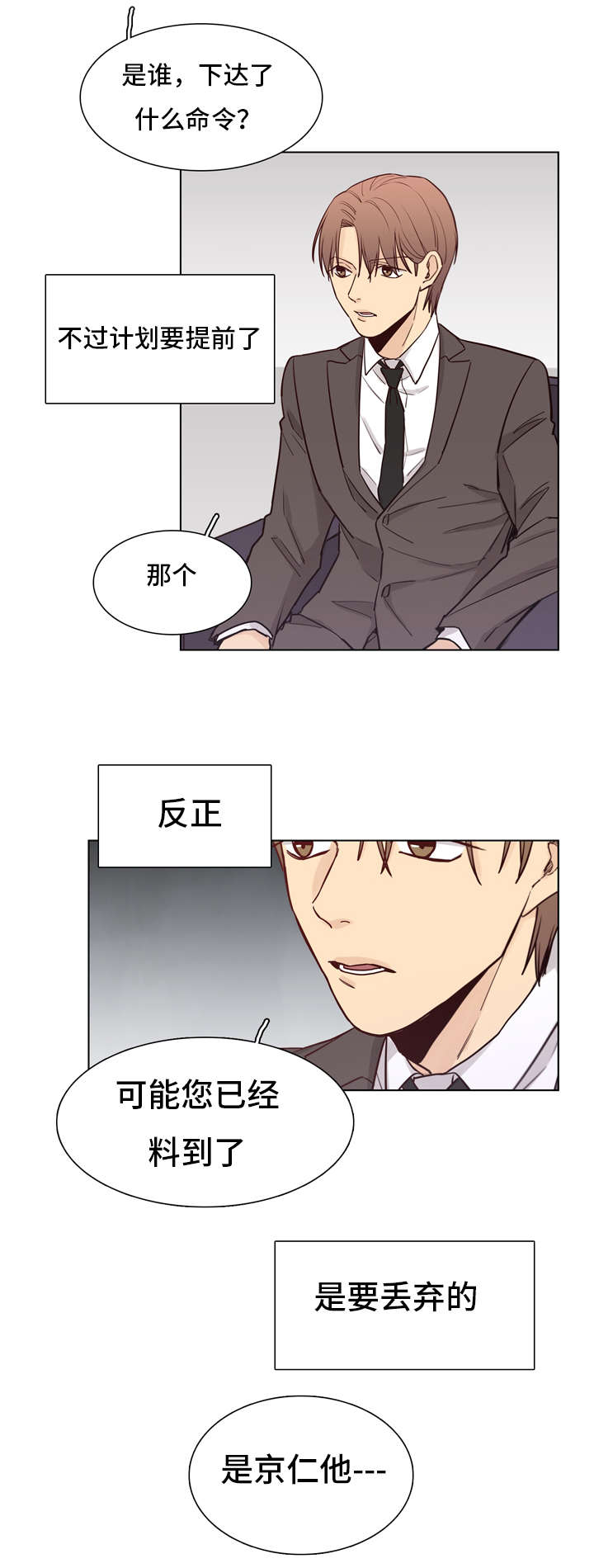 《狐疑》漫画最新章节第31话免费下拉式在线观看章节第【11】张图片