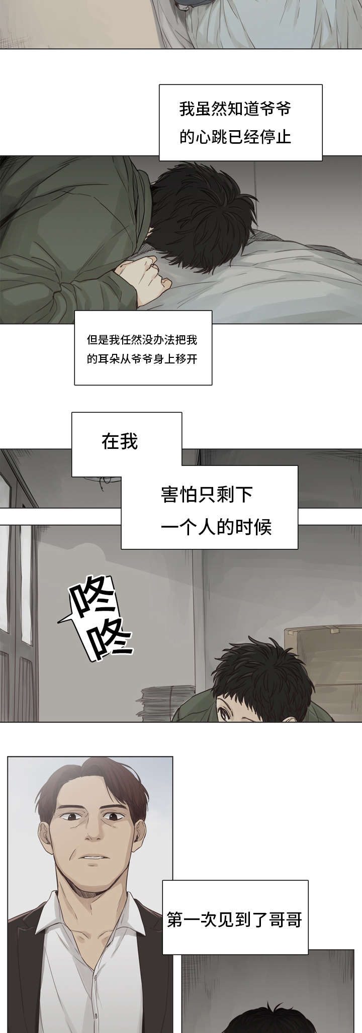 《狐疑》漫画最新章节第1话免费下拉式在线观看章节第【3】张图片