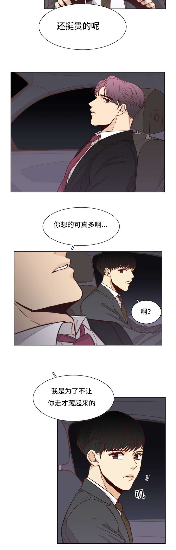 《狐疑》漫画最新章节第29话免费下拉式在线观看章节第【25】张图片