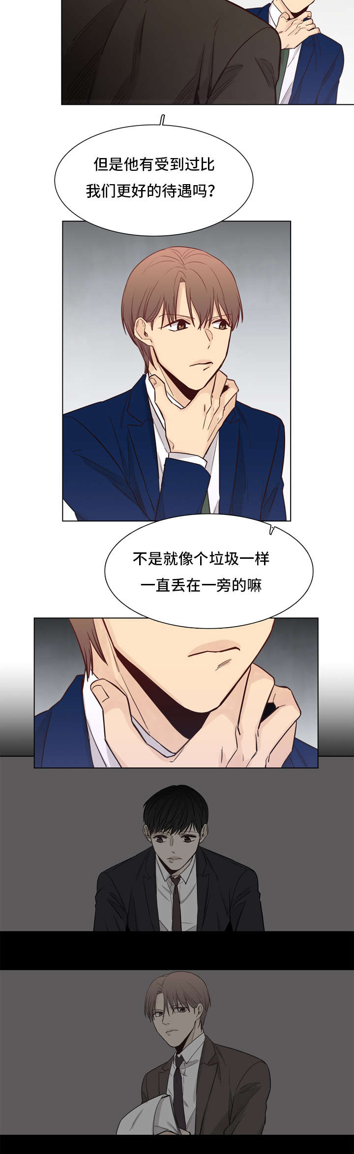 《狐疑》漫画最新章节第28话免费下拉式在线观看章节第【11】张图片
