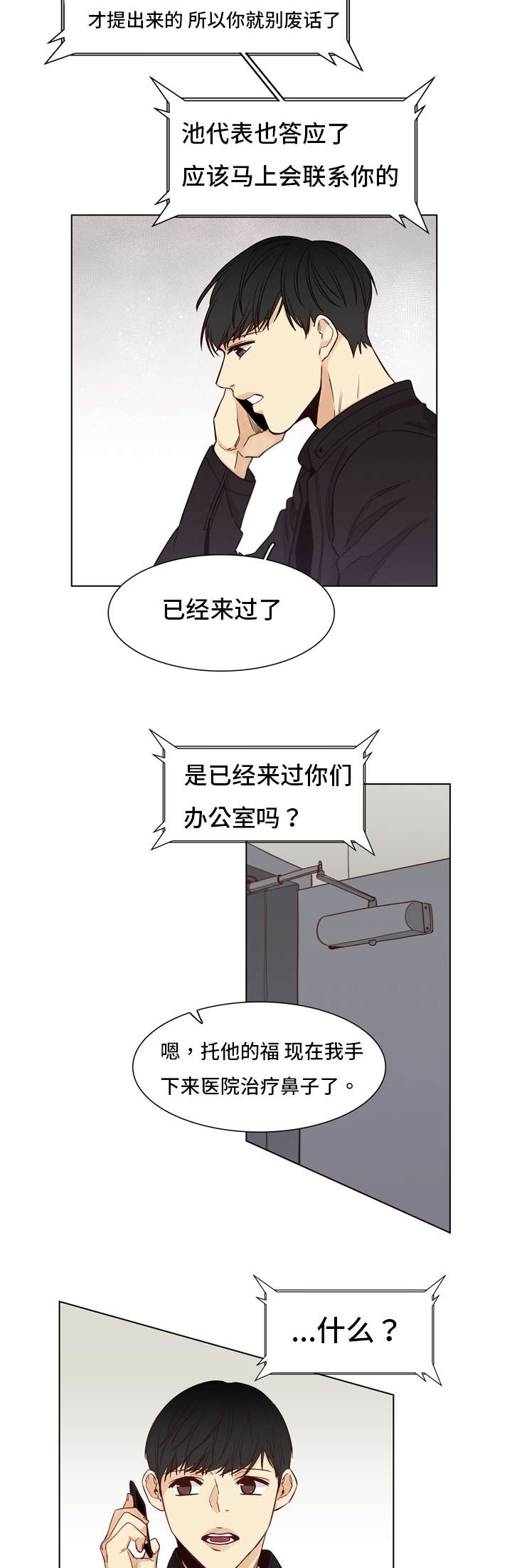 《狐疑》漫画最新章节第11话免费下拉式在线观看章节第【3】张图片