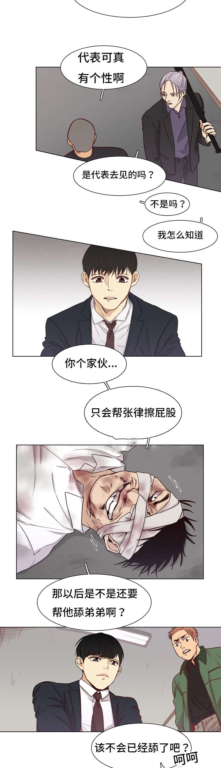 《狐疑》漫画最新章节第4话免费下拉式在线观看章节第【13】张图片