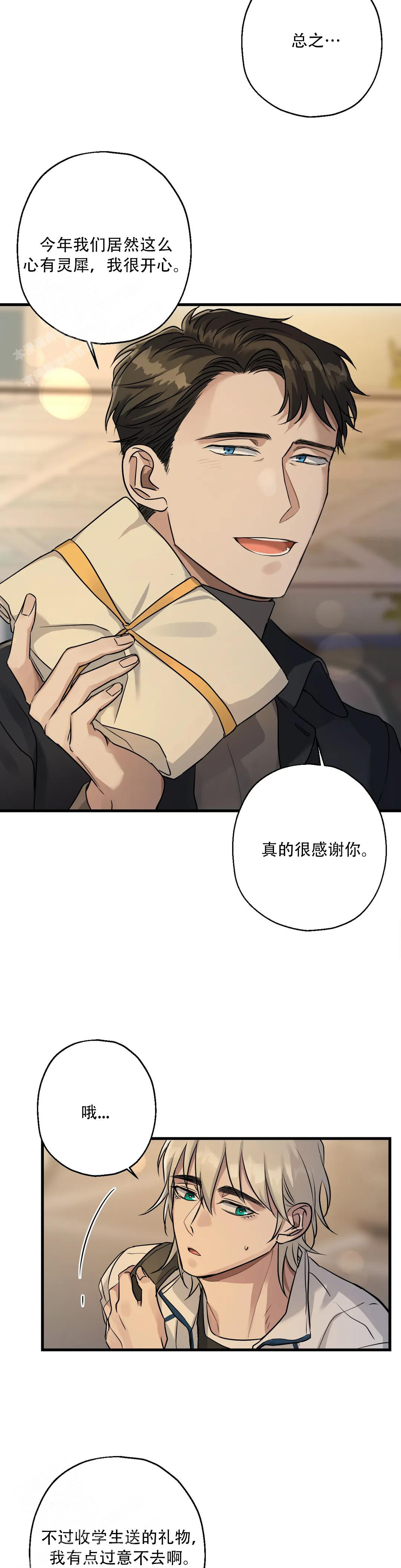 《爱的追击》漫画最新章节第8话免费下拉式在线观看章节第【13】张图片