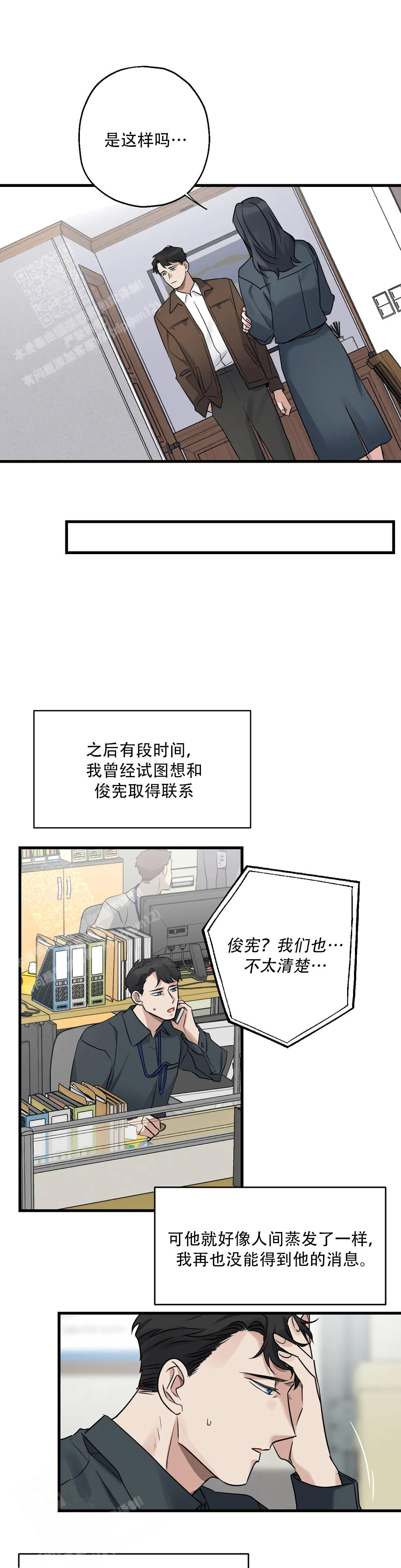 《爱的追击》漫画最新章节第12话免费下拉式在线观看章节第【5】张图片