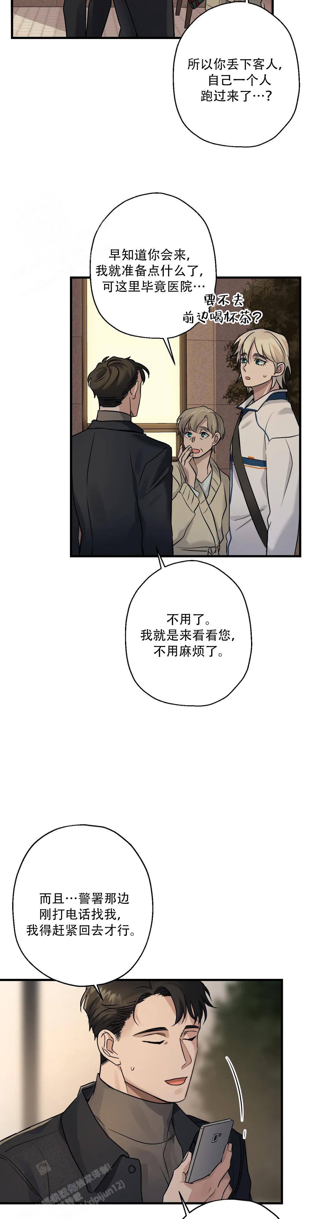 《爱的追击》漫画最新章节第8话免费下拉式在线观看章节第【5】张图片