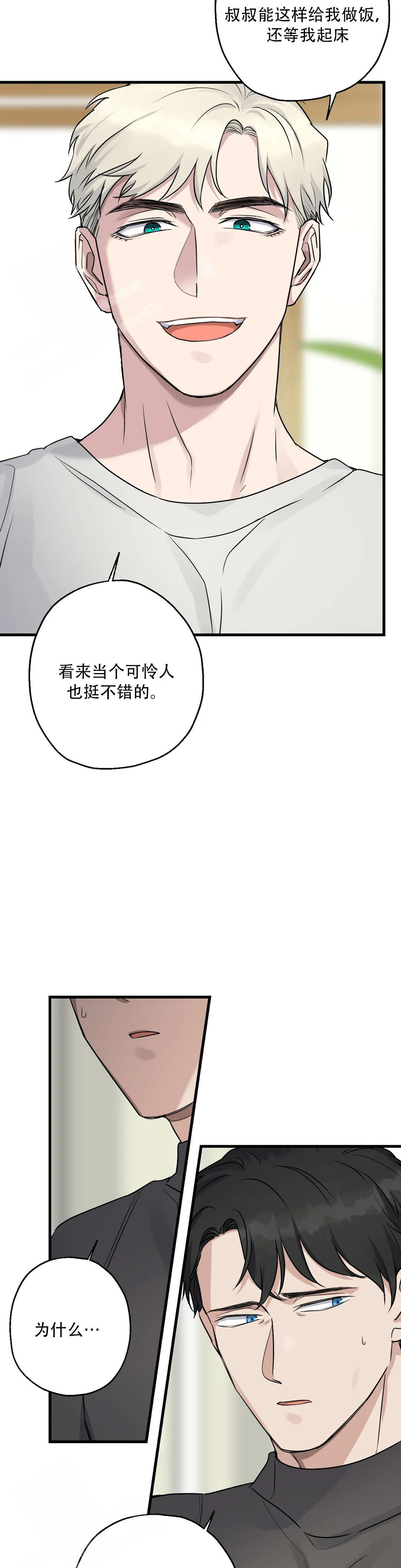 《爱的追击》漫画最新章节第12话免费下拉式在线观看章节第【14】张图片