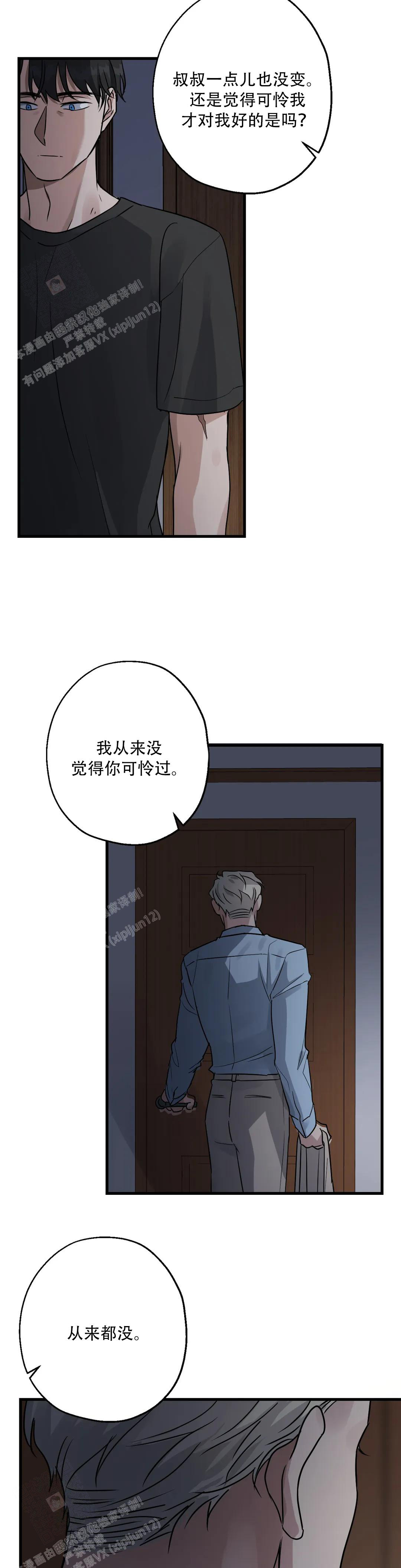 《爱的追击》漫画最新章节第6话免费下拉式在线观看章节第【16】张图片