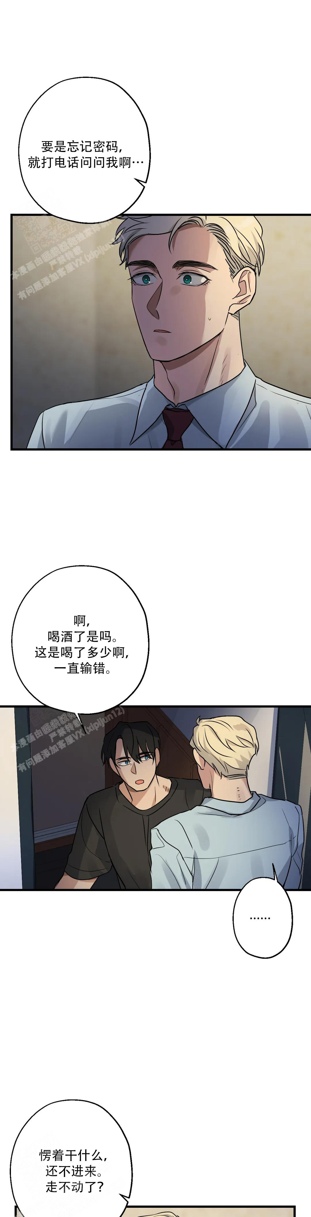 《爱的追击》漫画最新章节第6话免费下拉式在线观看章节第【8】张图片