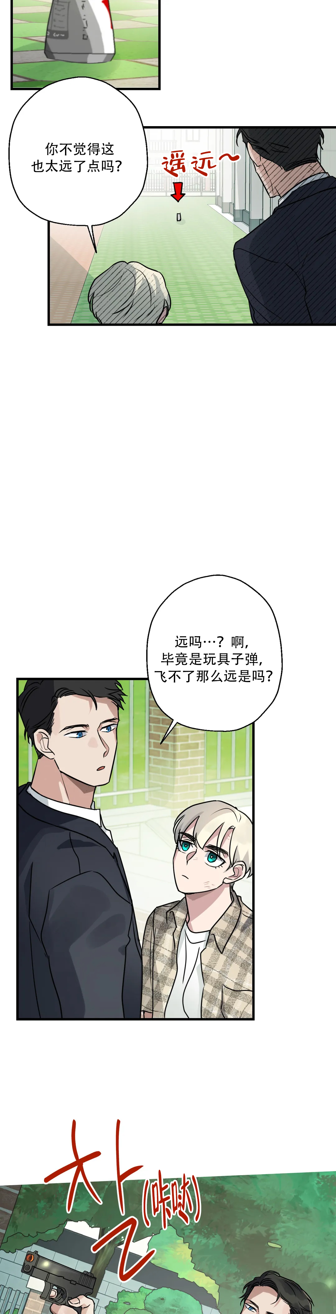 《爱的追击》漫画最新章节第3话免费下拉式在线观看章节第【17】张图片