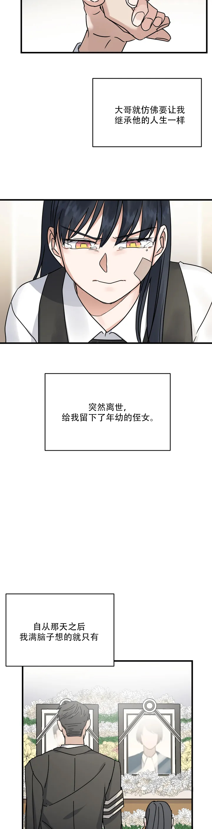 《爱的追击》漫画最新章节第1话免费下拉式在线观看章节第【15】张图片