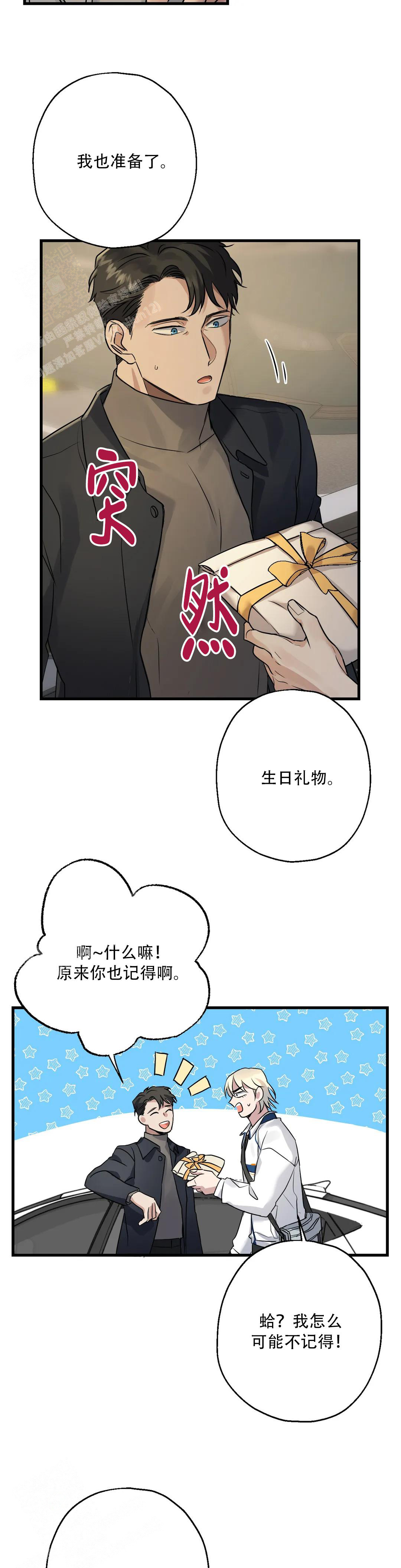 《爱的追击》漫画最新章节第8话免费下拉式在线观看章节第【11】张图片