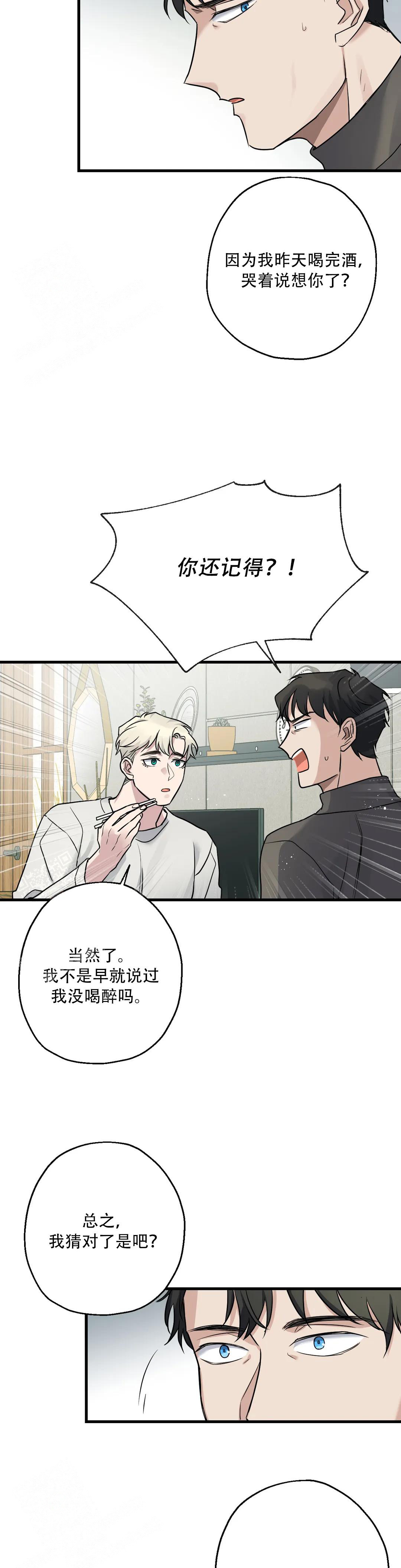 《爱的追击》漫画最新章节第12话免费下拉式在线观看章节第【13】张图片