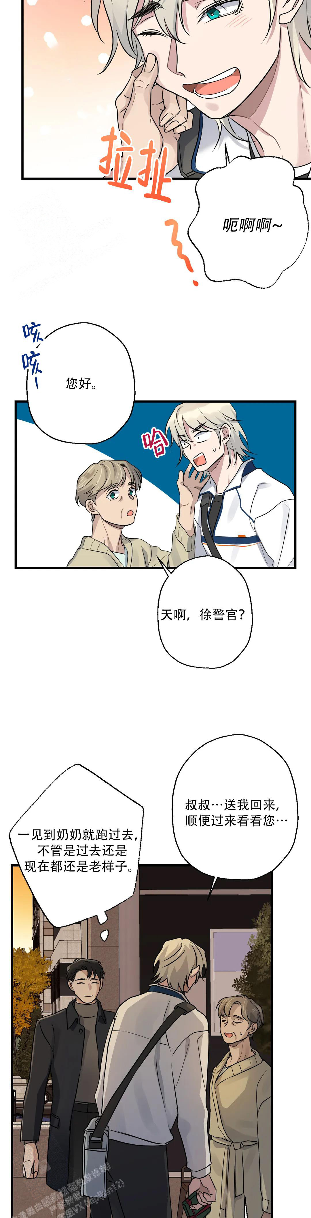 《爱的追击》漫画最新章节第8话免费下拉式在线观看章节第【4】张图片