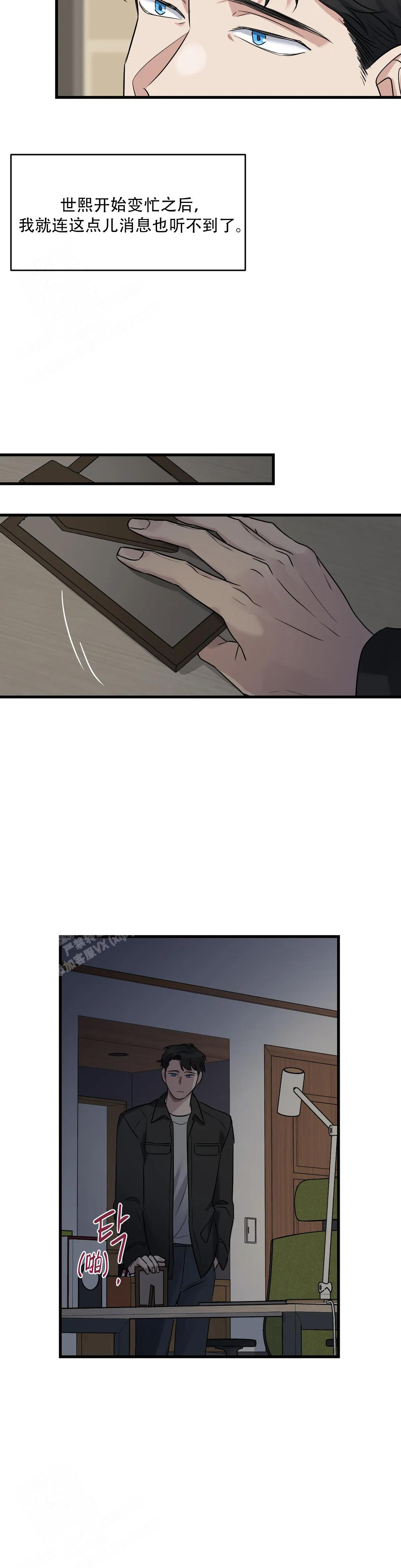 《爱的追击》漫画最新章节第12话免费下拉式在线观看章节第【7】张图片