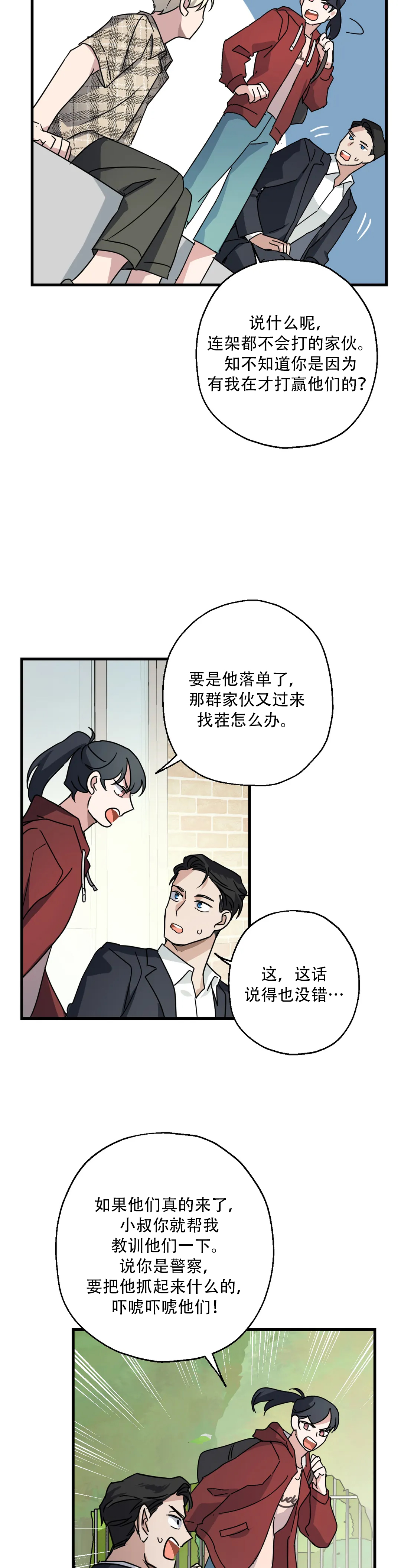 《爱的追击》漫画最新章节第3话免费下拉式在线观看章节第【8】张图片