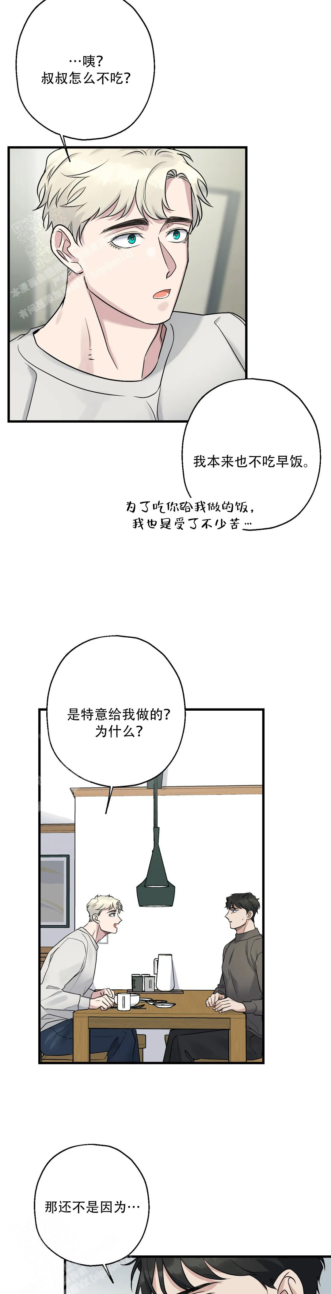 《爱的追击》漫画最新章节第12话免费下拉式在线观看章节第【12】张图片