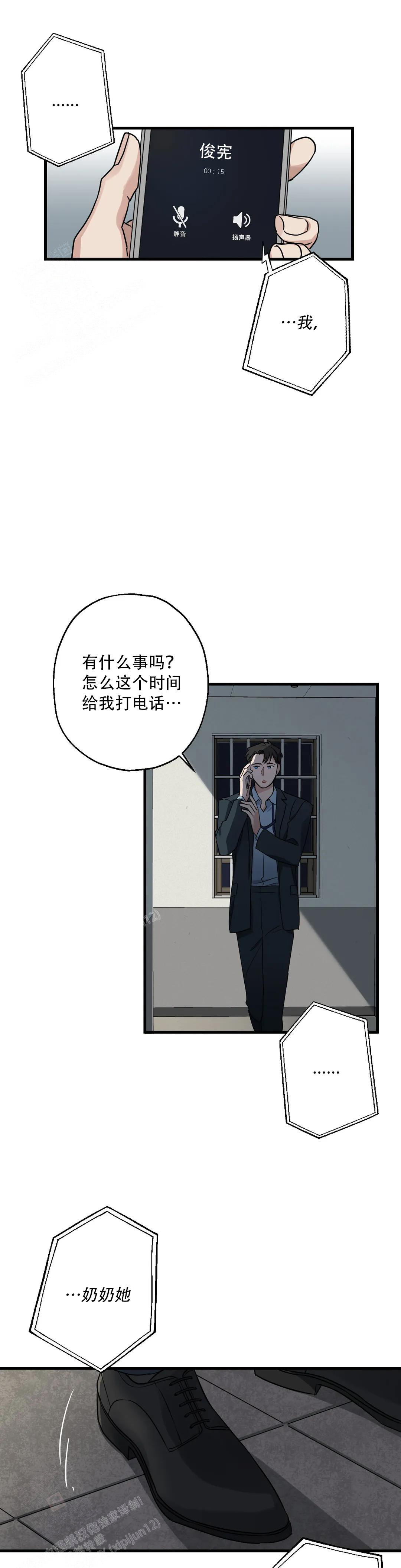 《爱的追击》漫画最新章节第9话免费下拉式在线观看章节第【6】张图片