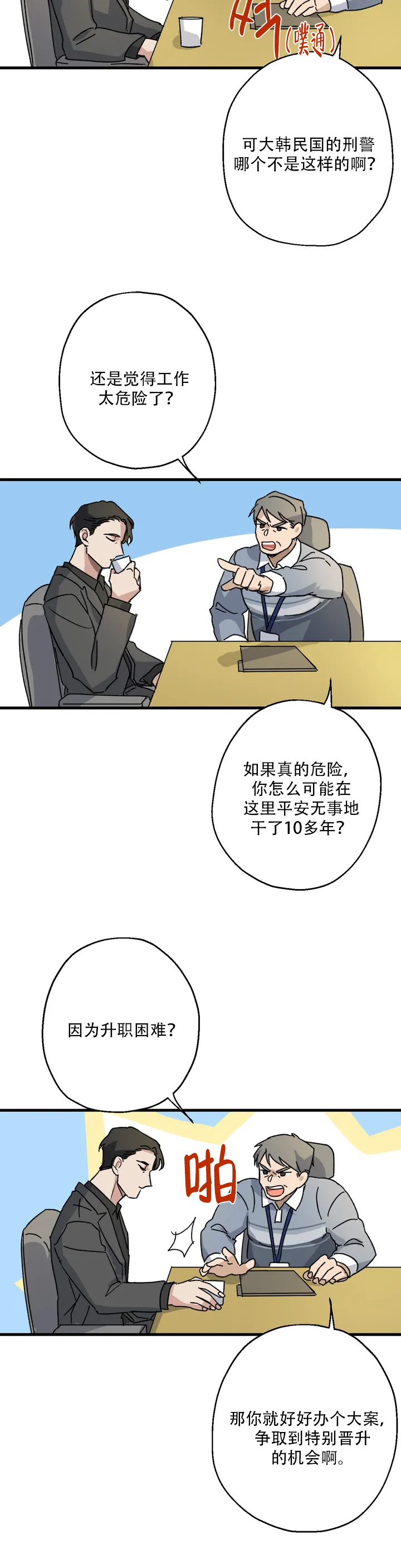 《爱的追击》漫画最新章节第1话免费下拉式在线观看章节第【4】张图片