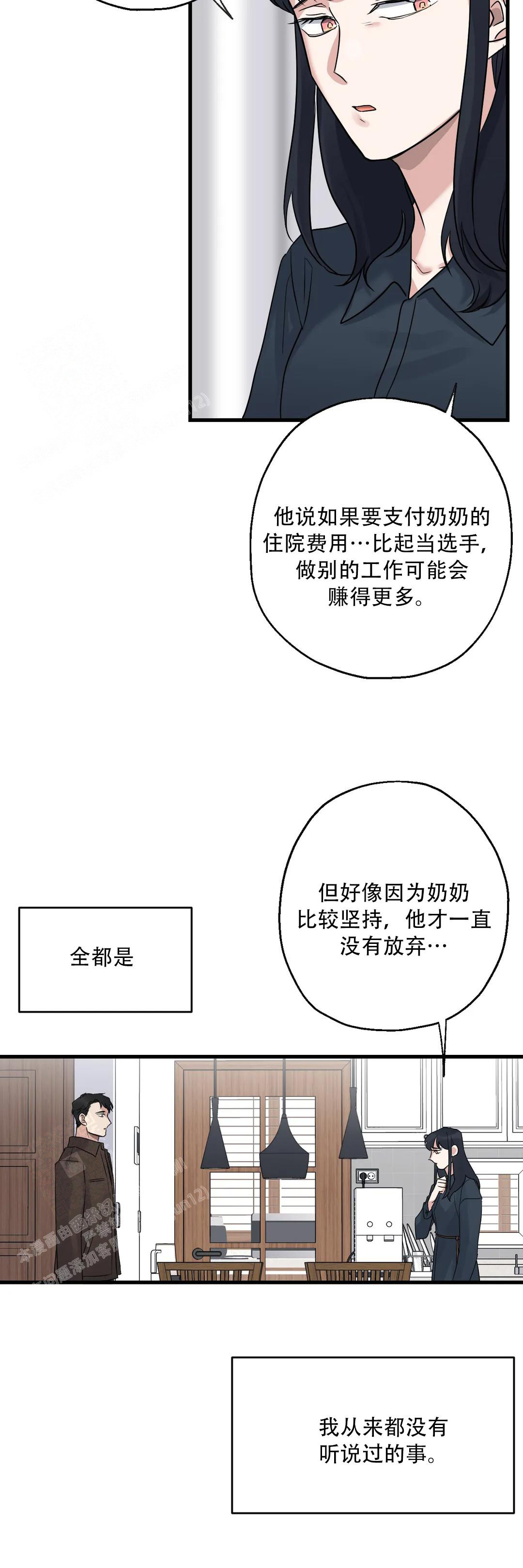 《爱的追击》漫画最新章节第11话免费下拉式在线观看章节第【17】张图片