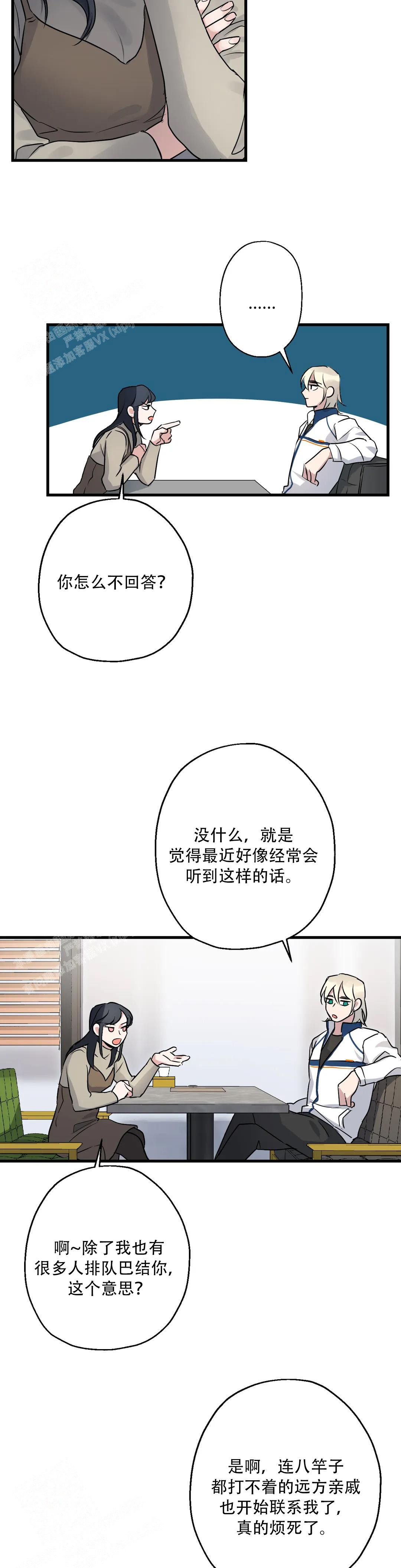 《爱的追击》漫画最新章节第7话免费下拉式在线观看章节第【8】张图片