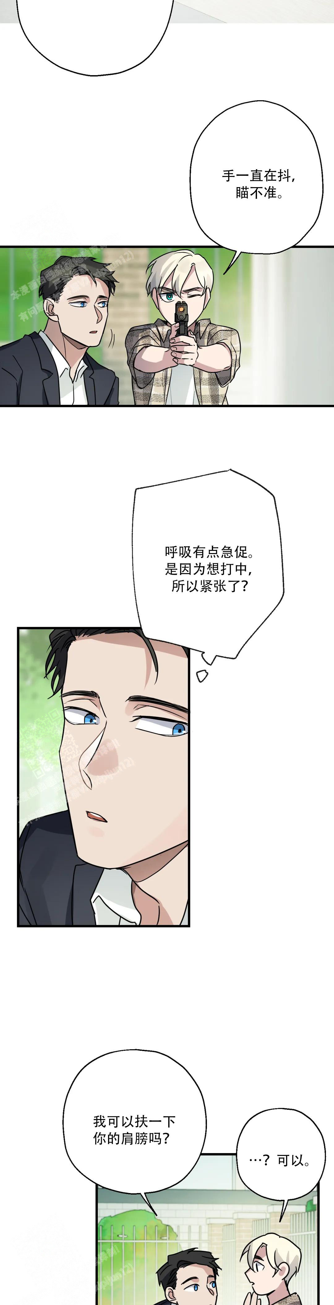 《爱的追击》漫画最新章节第4话免费下拉式在线观看章节第【4】张图片