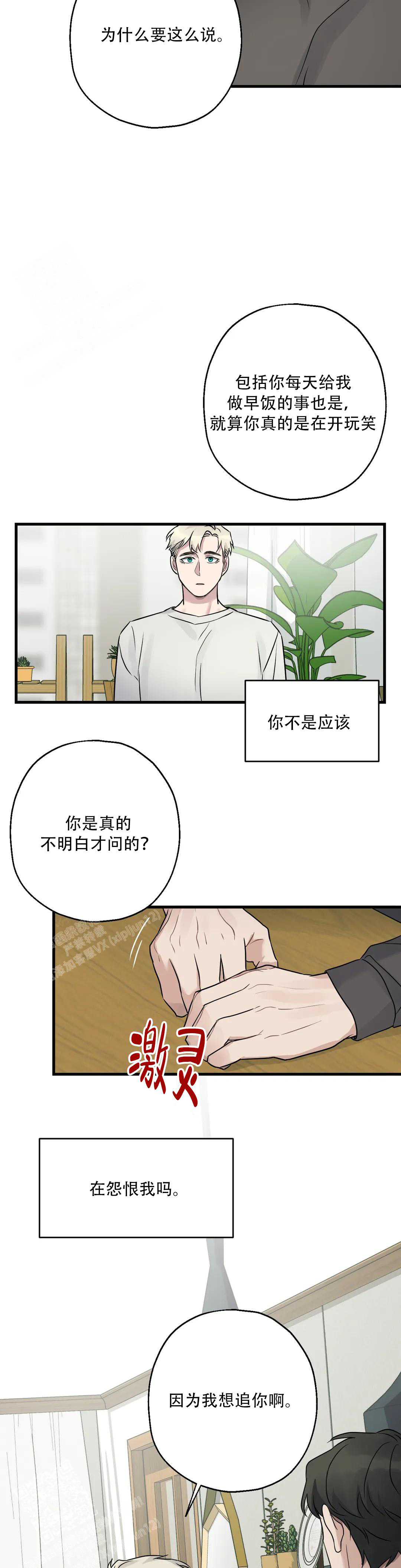 《爱的追击》漫画最新章节第12话免费下拉式在线观看章节第【15】张图片
