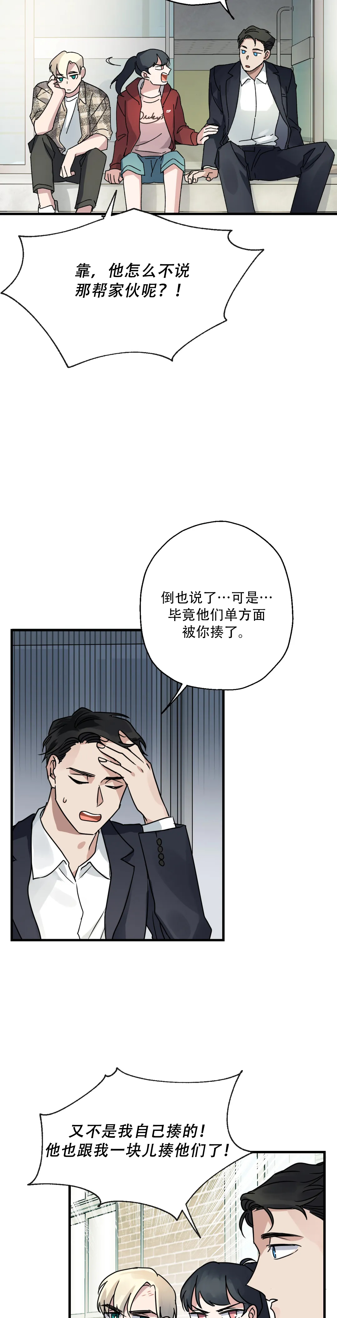 《爱的追击》漫画最新章节第3话免费下拉式在线观看章节第【4】张图片