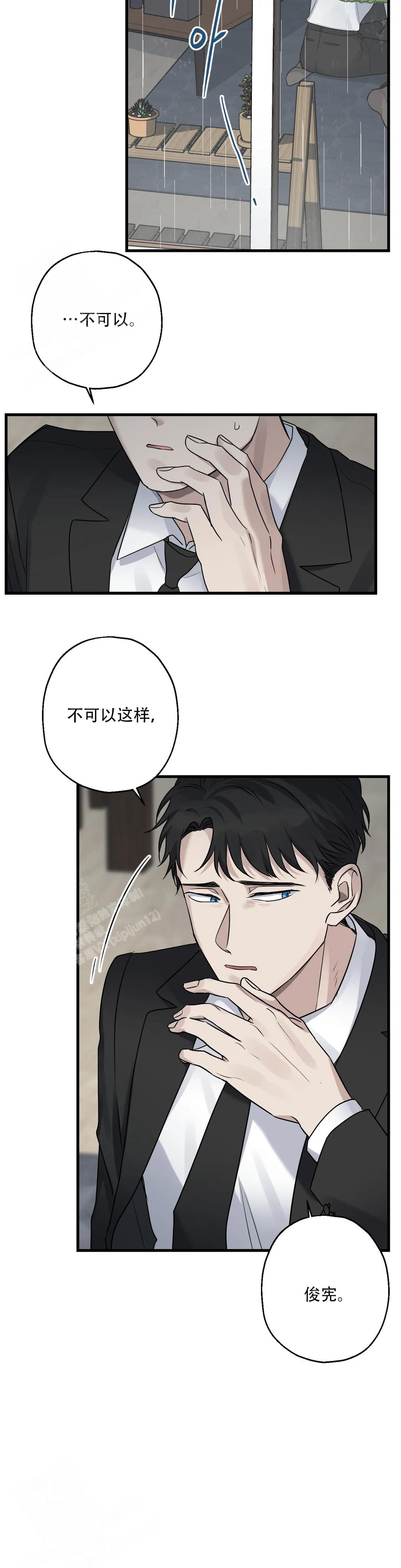 《爱的追击》漫画最新章节第11话免费下拉式在线观看章节第【2】张图片