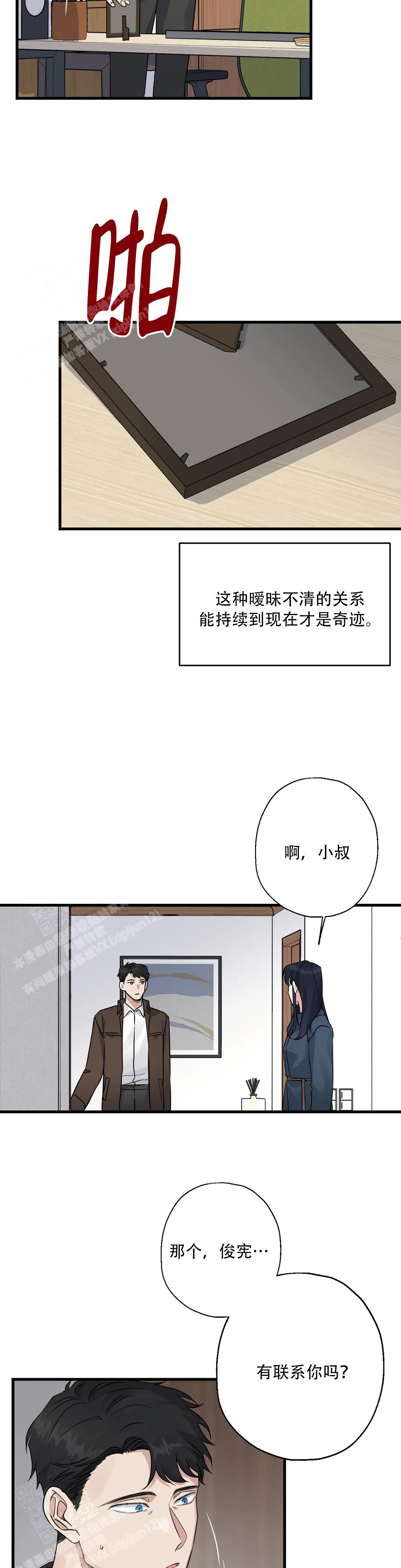 《爱的追击》漫画最新章节第11话免费下拉式在线观看章节第【15】张图片