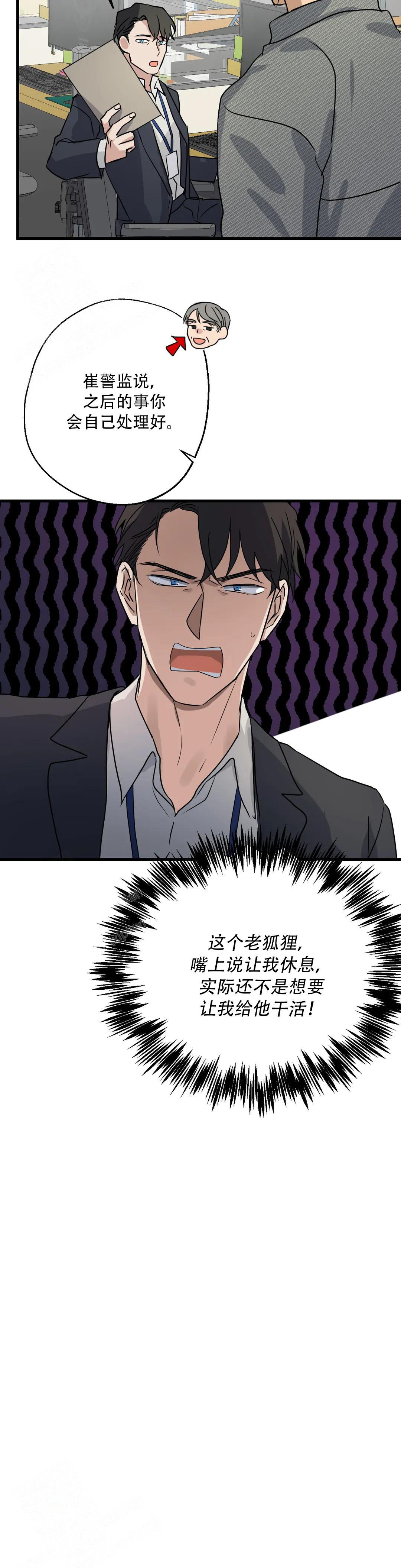 《爱的追击》漫画最新章节第5话免费下拉式在线观看章节第【16】张图片