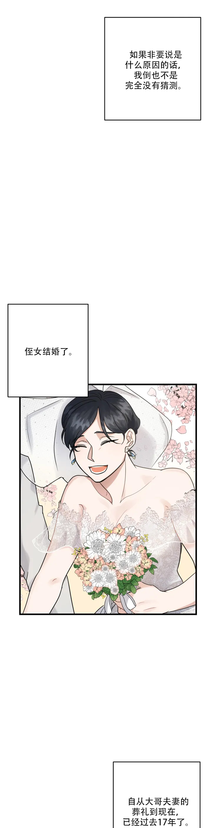 《爱的追击》漫画最新章节第1话免费下拉式在线观看章节第【13】张图片