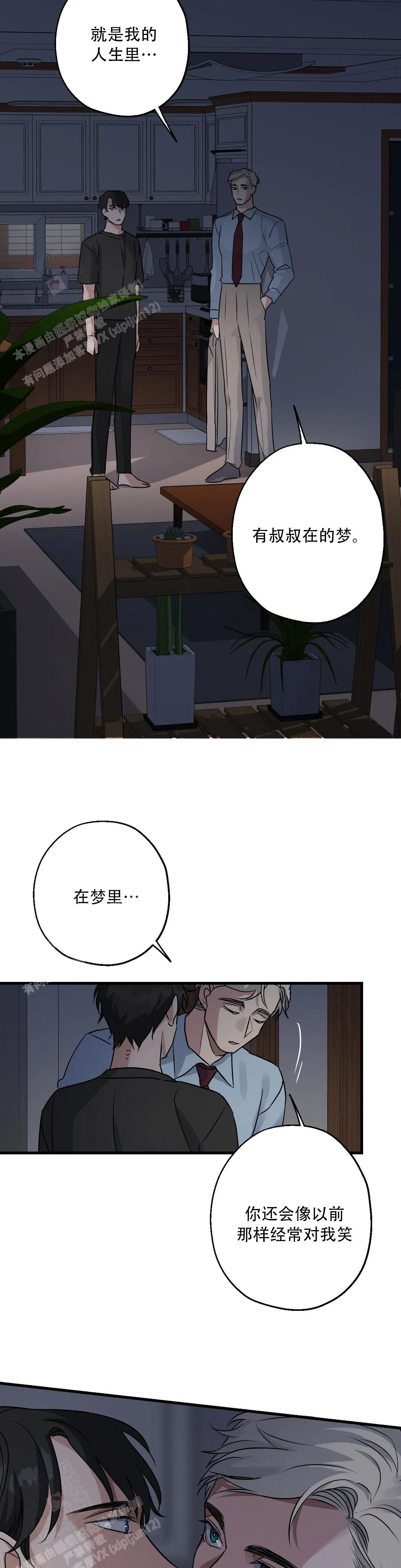 《爱的追击》漫画最新章节第6话免费下拉式在线观看章节第【12】张图片