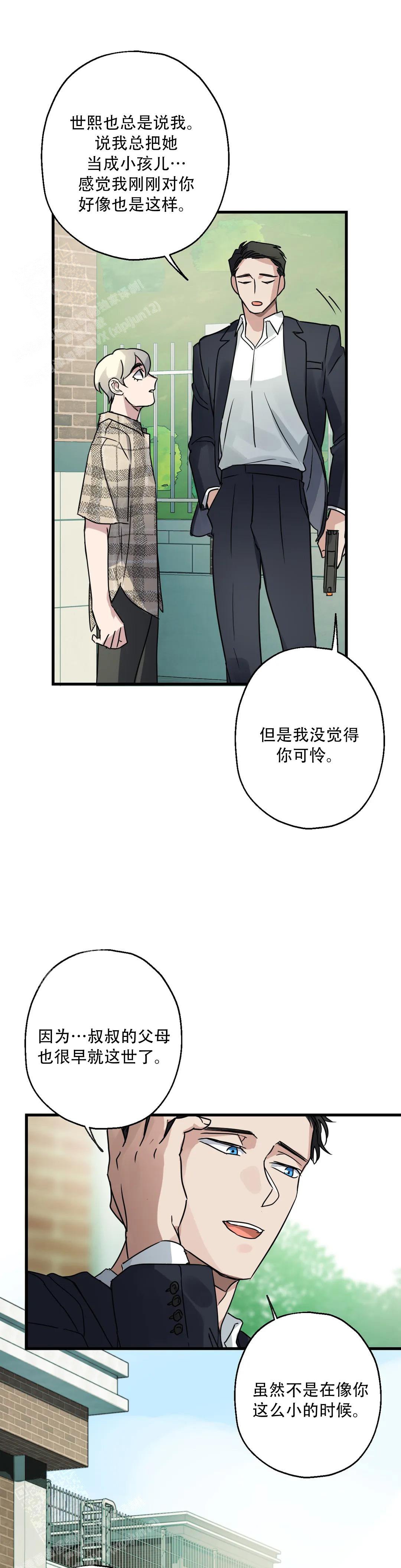 《爱的追击》漫画最新章节第4话免费下拉式在线观看章节第【12】张图片