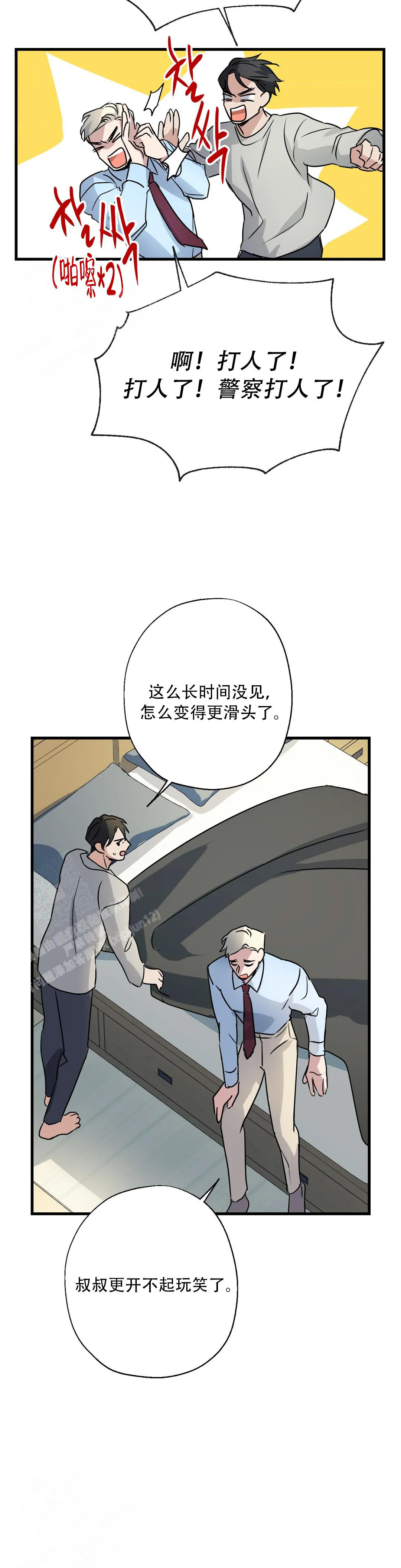 《爱的追击》漫画最新章节第5话免费下拉式在线观看章节第【3】张图片