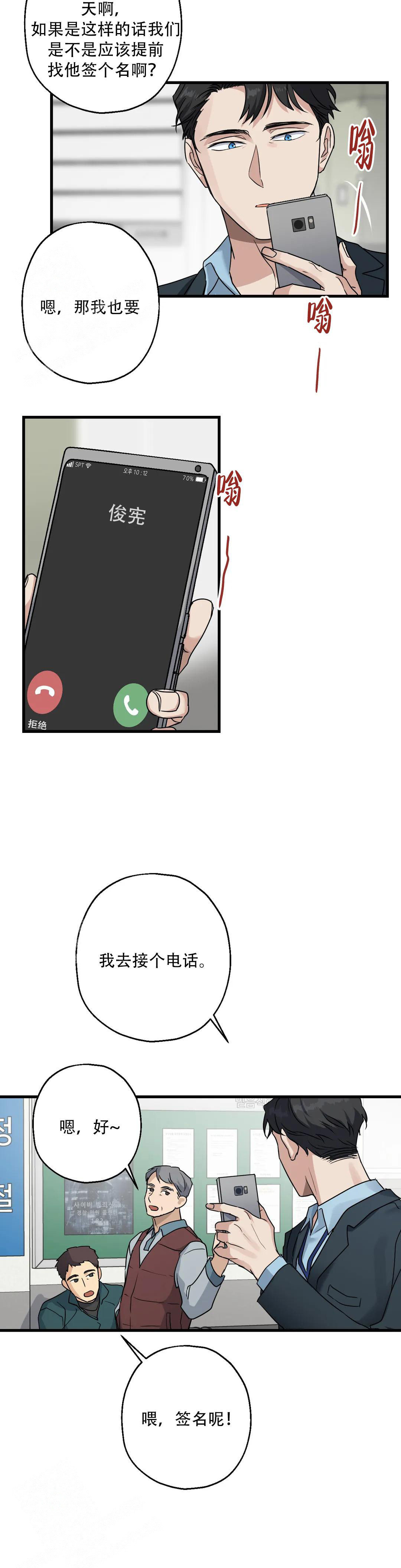 《爱的追击》漫画最新章节第9话免费下拉式在线观看章节第【4】张图片