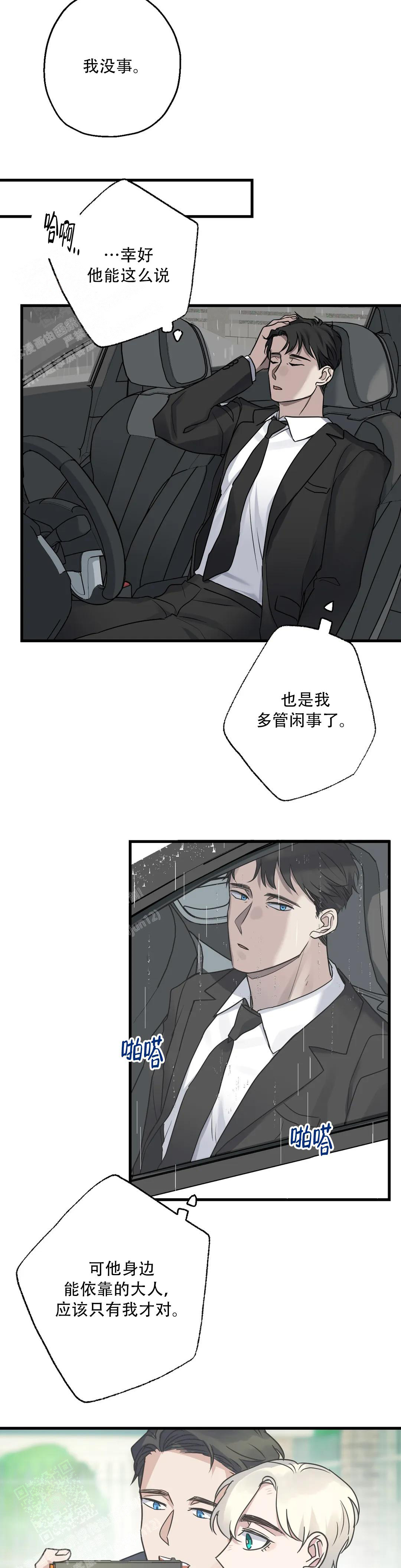 《爱的追击》漫画最新章节第9话免费下拉式在线观看章节第【14】张图片