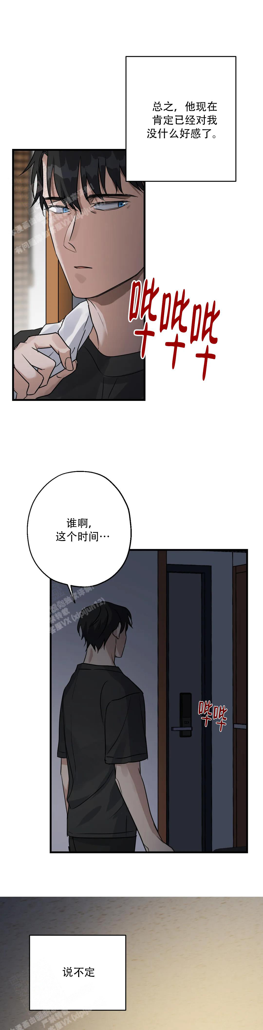 《爱的追击》漫画最新章节第6话免费下拉式在线观看章节第【6】张图片